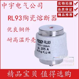225A 200A 250A 300A 熔芯体保险380V 中宇熔断器RL93 螺旋式 225