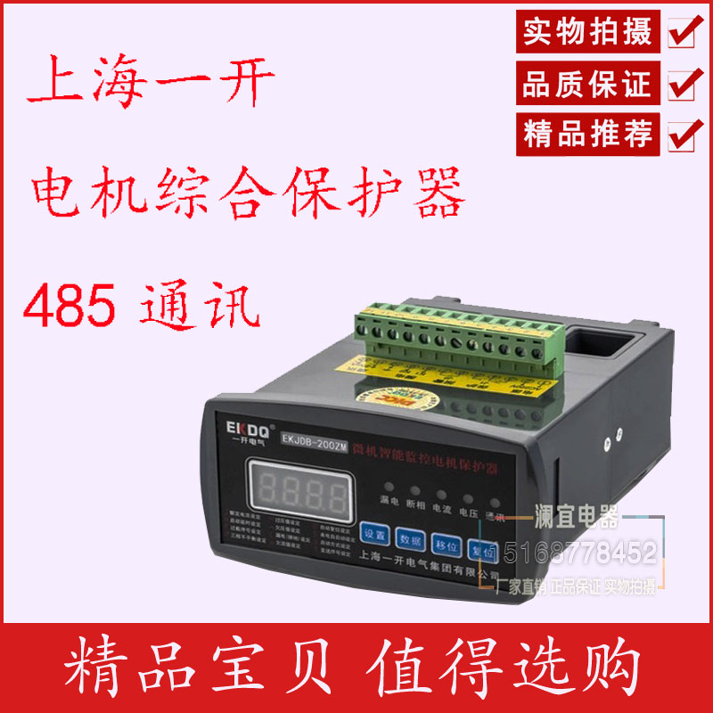 电机综合保护器缺相过载三相485通讯远程监控4-20ma输出JDB一开