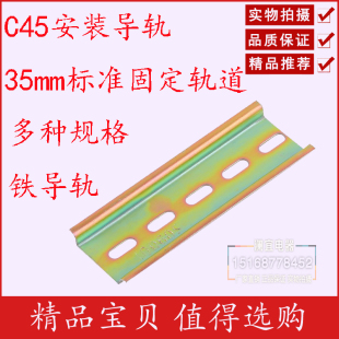 C45国标铁导轨条35mm宽继电器空开断路器DZ47滑轨电柜箱卡轨道