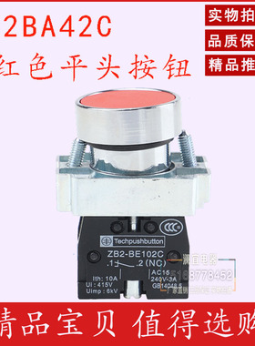 平头按钮开关XB2-BA42C/BA41C 自复位点动金属按钮开关 红色22MM