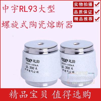 RL93-300350大型螺旋式熔断器