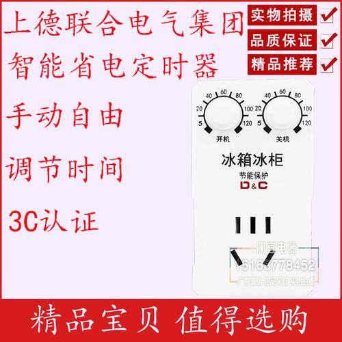 冰箱温控器通用定时启停