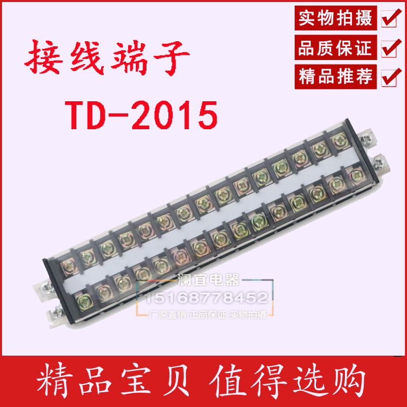 TD-2015导轨式接线端子板排15位15P/20A电线接线盒柱压并线连接器