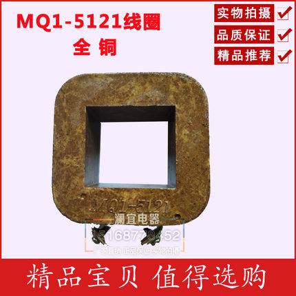 MQ1-5121 MQ1-5N交流牵引电磁铁线圈 全铜 电压220 380