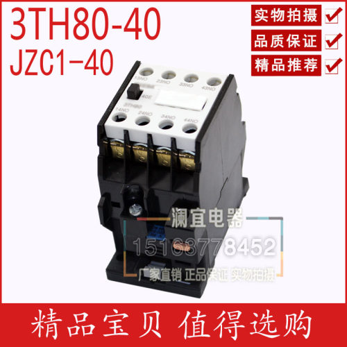 特价接触式jzc1-40中间继电器