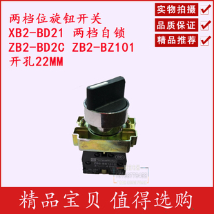 选择开关XB2-BD21C二档旋钮开关BD25C自锁自复位两位转换开关22mm
