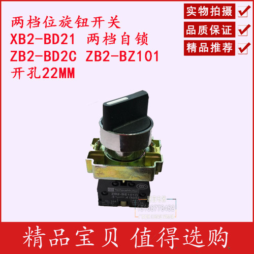 选择开关XB2-BD21C二档旋钮开关BD25C自锁自复位两位转换开关22mm