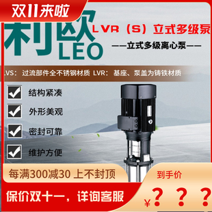 利欧LVRS立式多级离心泵不锈钢冷热水增压泵管道泵冷却水循环泵