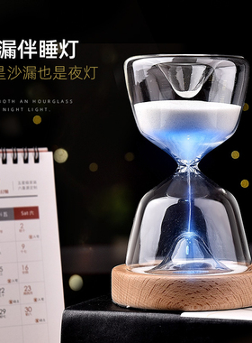 计时器分钟发光创意沙漏伴睡灯