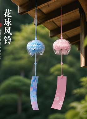 日式治愈绣球花手工风铃多色