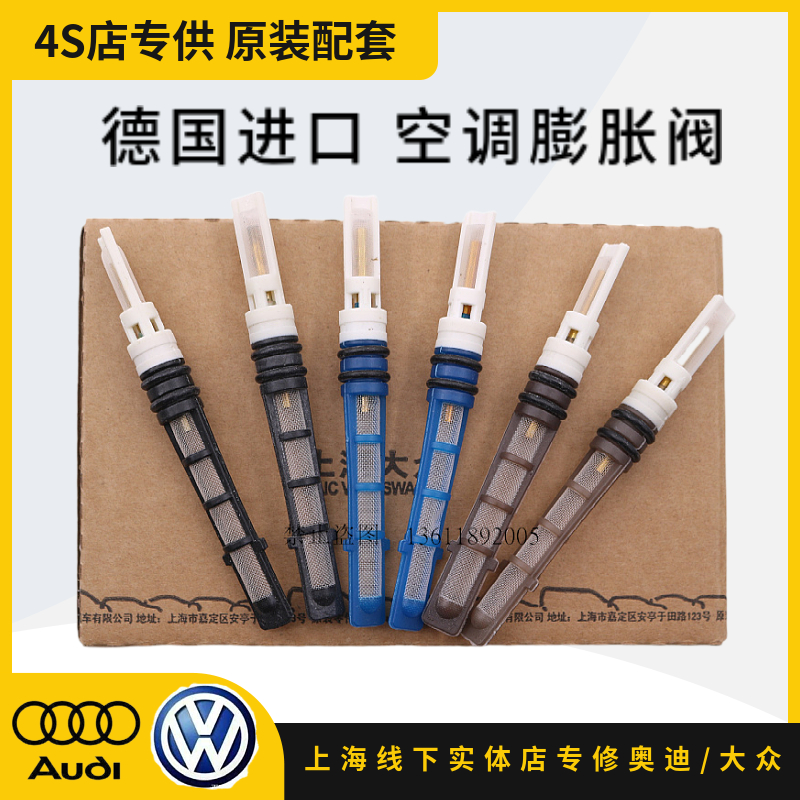 奥迪C5A6A8帕萨特领驭空调膨胀阀