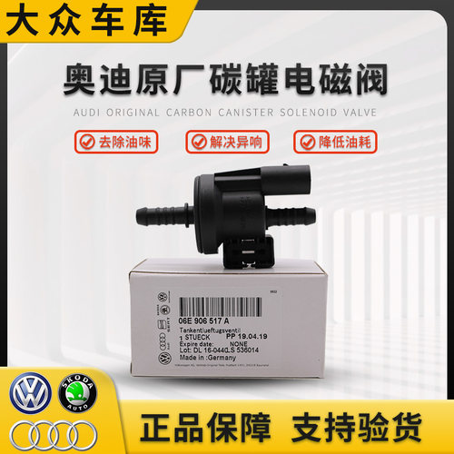 奥迪A4LA6LC6C7Q5活性碳罐电磁阀