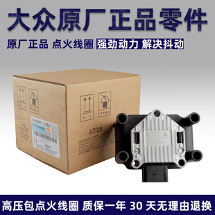 捷达王途安宝来速腾明锐帕萨特B5桑塔纳志俊2.0点火线圈高压包线