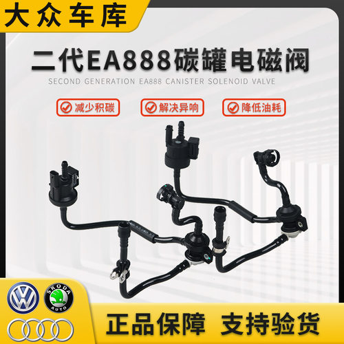 新帕萨特途观迈腾活性碳罐电磁阀