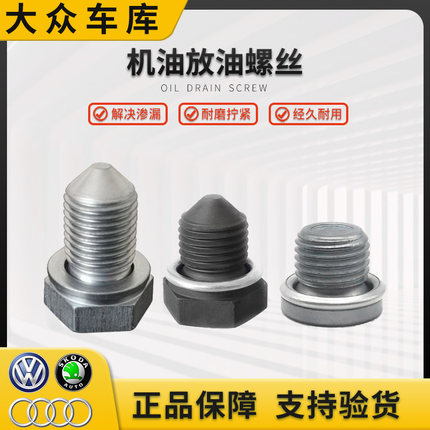 适配奥迪A1A3A4A5A6 Q3Q5Q7 A4LA6LC7油底壳机油放油螺丝螺栓进口