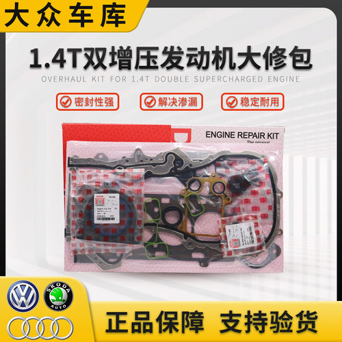 进口甲壳虫尚酷1.4T发动机大修包