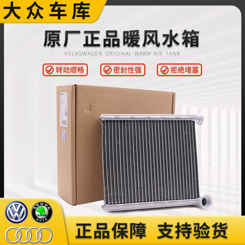 帕萨特途安途观速腾空调暖风水箱