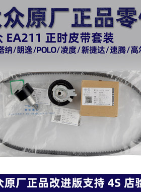 大众EA211高尔夫7朗逸正时皮带