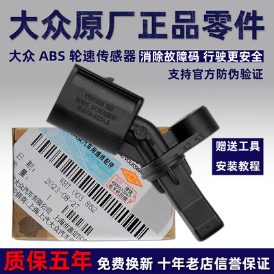 大众新桑塔纳POLO捷达ABS传感器