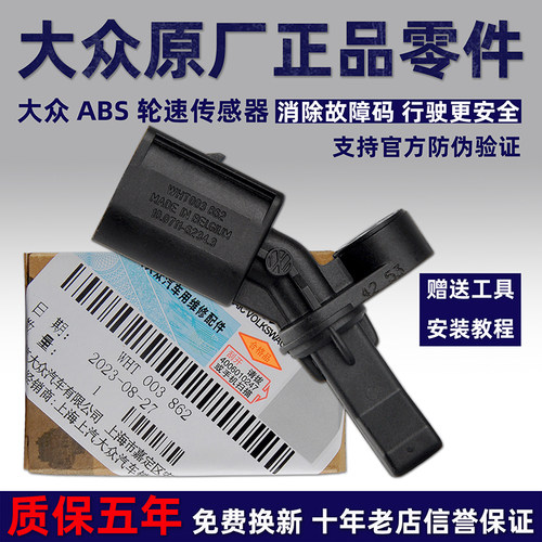 大众新桑塔纳POLO捷达ABS传感器