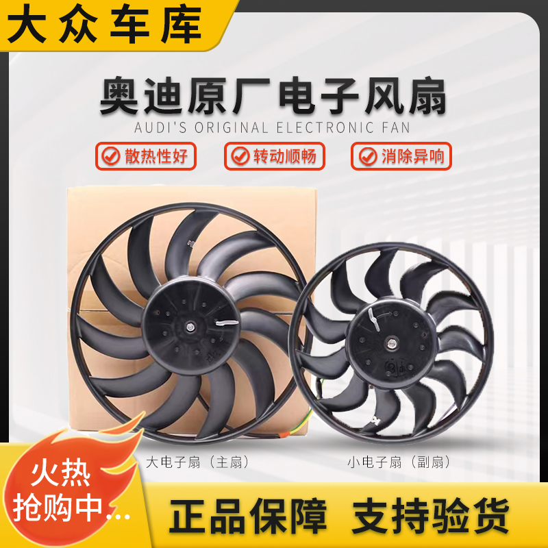 奥迪A4LB8B9Q3Q5A6L空调电子风扇