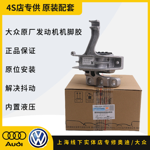奥迪A3高尔夫7凌渡速腾新明锐速派途安L迈腾B8发动机支架胶垫机脚