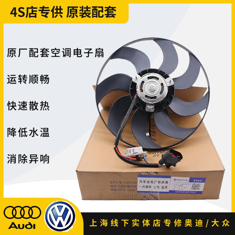 大众09款POLO波罗晶锐新桑塔纳新捷达昕锐原厂空调散热器电子风扇