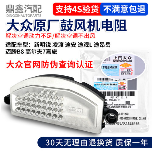 适配科迪亚克途安L探歌探岳朗逸p速腾蔚揽奥迪A3空调鼓风机电阻