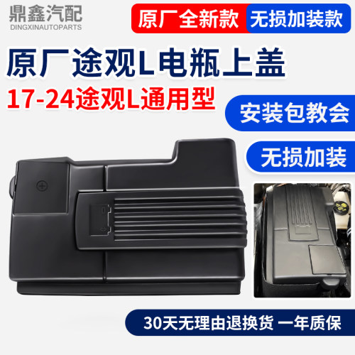 适配大众17-24款途观L2023款正负极电池电瓶保护盖保护防尘盖配件