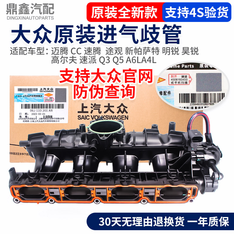 大众迈腾CC途观新帕萨特明锐昊锐1.8T2.0T进气支管歧管半总成原厂