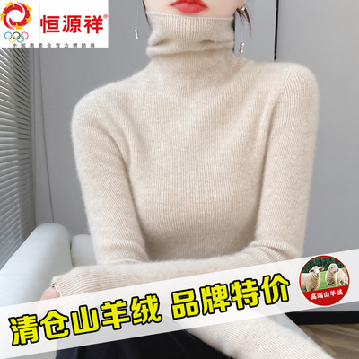 恒源祥彩羊绒衫女秋冬毛衣