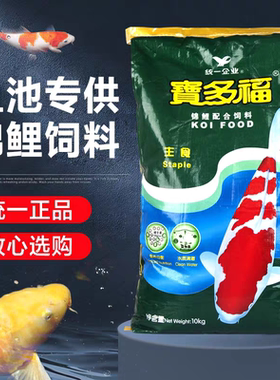 统一饲料宝多福锦鲤鱼饲料专用鱼粮观赏鱼育成色杨鱼料官方旗舰店