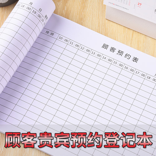 美容院电话预约时间理发店记录本
