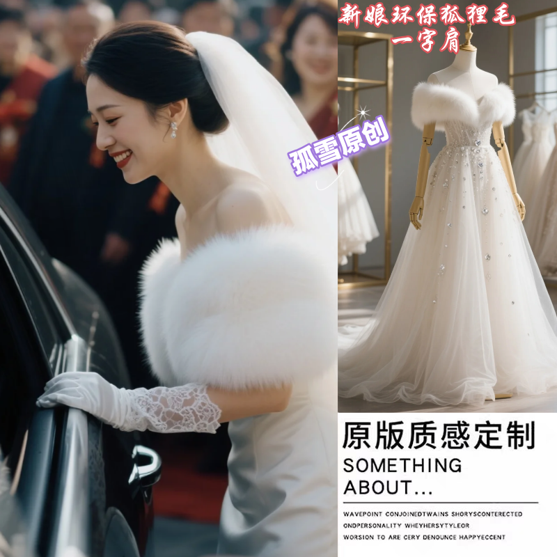 白色毛披肩外套女新款冬季狐狸毛新娘结婚婚纱名媛旗袍外搭皮草