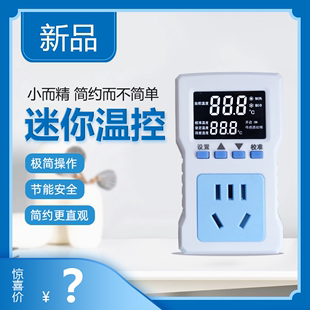 LCD迷你型温控插座 升降温温控器 背光及远程控制可选温度控制器