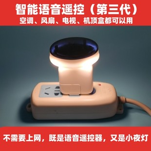 不需上网的智能语音遥控器 带小夜灯的通用万能家用空调风扇语音
