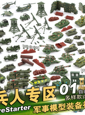 军事基地武器模型装备套装