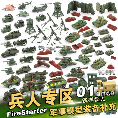 军事基地武器模型装备套装