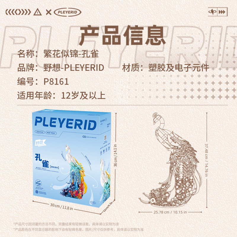 野想P8161繁花似锦孔雀天鹅益智拼组装摆件积木女孩系列跨境玩具图片