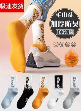 厚袜子男中筒冬季加绒加厚纯棉100%全棉男童青少年潮防臭男士运动