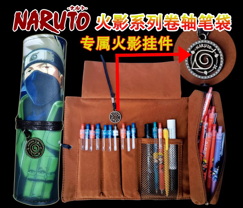 火影忍者创意卷轴笔袋卡通大容量网红插笔笔帘文具学生男女铅笔袋