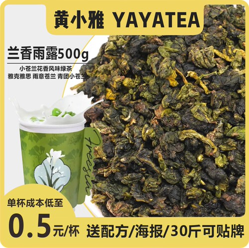 奶茶店茶叶yayatea新中式鲜奶茶