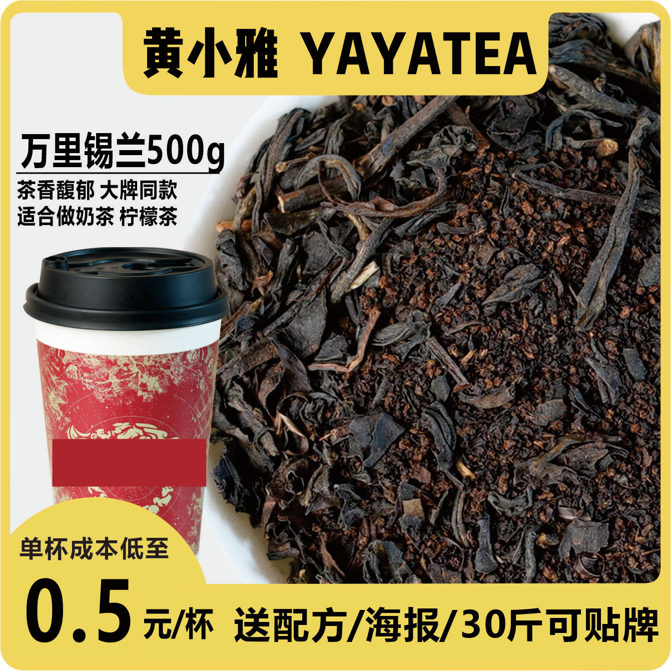 YAYATEA万里木兰通用茶底奶茶店商用茶叶霸王平替500g包邮,餐饮具,茶道/零配,淘宝优惠券,粉丝福利购,淘宝优惠卷
