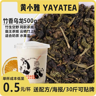 YAYATEA竹香乌龙奶茶店专用竹笙空野竹生龙眼水果茶商用500g包邮