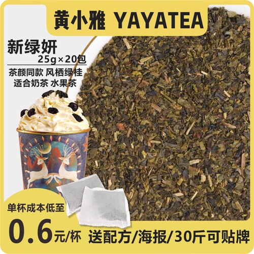 yayatea新中式茶颜风栖绿桂奶茶