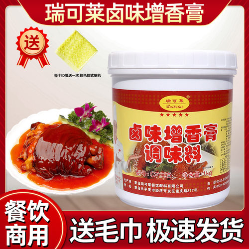 瑞可莱五星卤味增香膏C7005商用