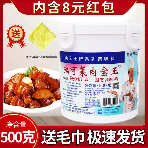 瑞可莱肉宝王批发量大优惠商用