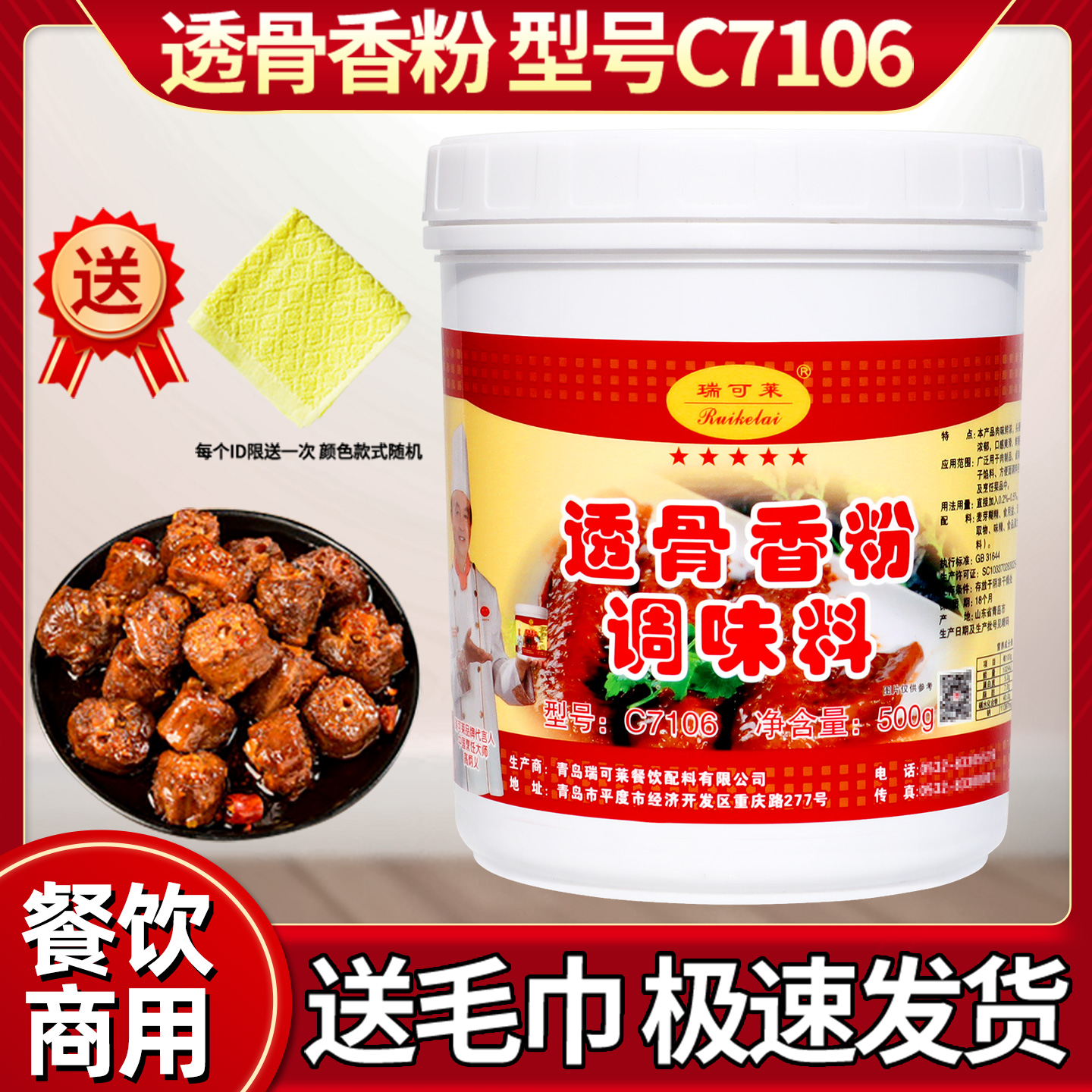 瑞可莱香气浓郁商用牛肉板面