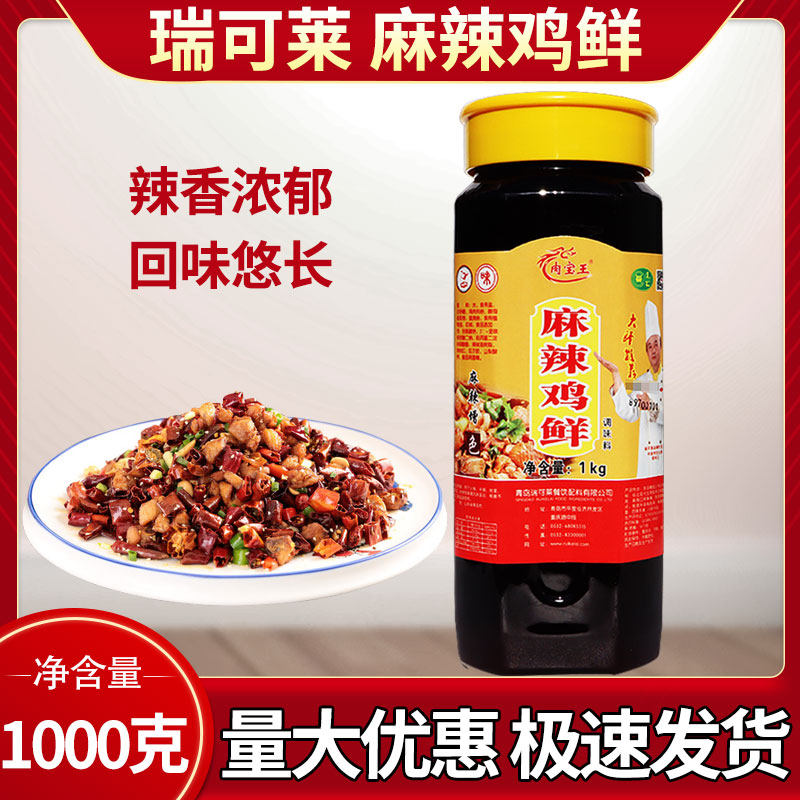 瑞可莱麻辣鸡鲜1kg麻辣增色火锅干锅烧菜冒菜商用调味料包邮正品