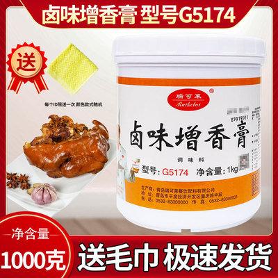 瑞可莱卤肉浓香型商用调味料